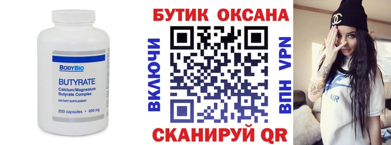 Бутират BDO  Катайск 